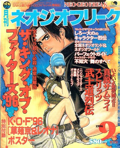 Neo Geo Freak Issue 16 (September 1996)