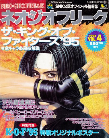 Neo Geo Freak Issue 04 (August 1995)