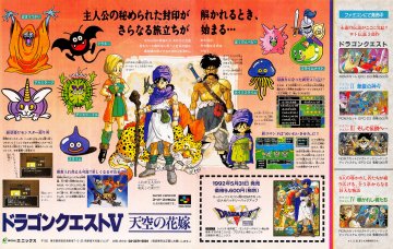 Dragon Quest V (Japan)