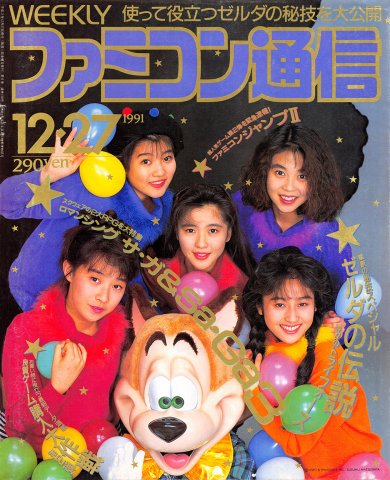 Famitsu 0158 December 27, 1991