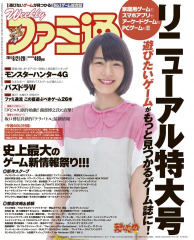 Famitsu 1341 August 21/28, 2014