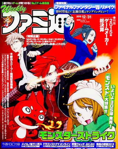 Famitsu 1411 December 31, 2015
