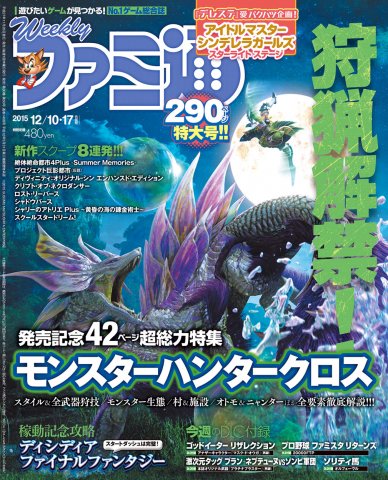 Famitsu 1408 December 10/17, 2015