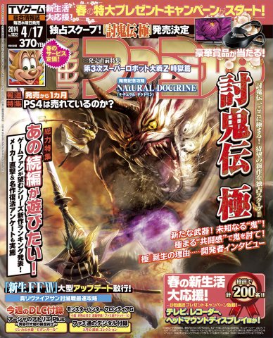 Famitsu 1322 April 17, 2014