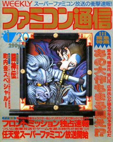 Famitsu 0318 (January 20, 1995)