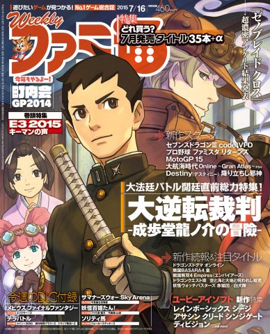 Famitsu 1387 July 16, 2015