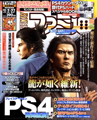 Famitsu 1315 February 27, 2014