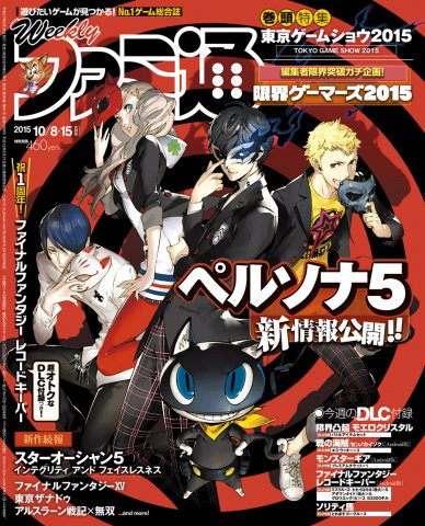 Famitsu 1399  October 8/15, 2015