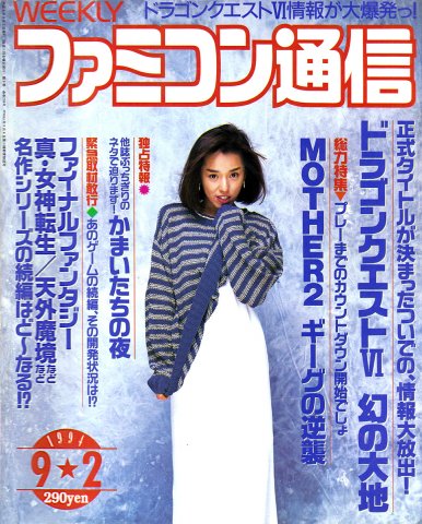 Famitsu 0298 (September 2, 1994)