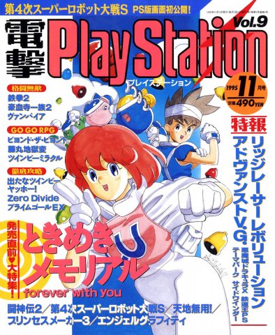 Dengeki Playstation 009 (November 1, 1995)