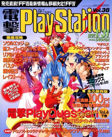 Dengeki PlayStation 038 (January 31, 1997)