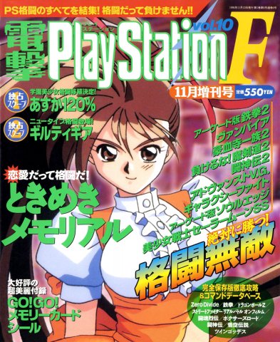 Dengeki PlayStation 010 (November 10, 1995)