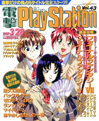 Dengeki PlayStation 043 (March 28, 1997)