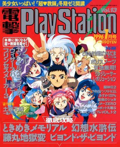 Dengeki PlayStation 013 (January 1, 1996)