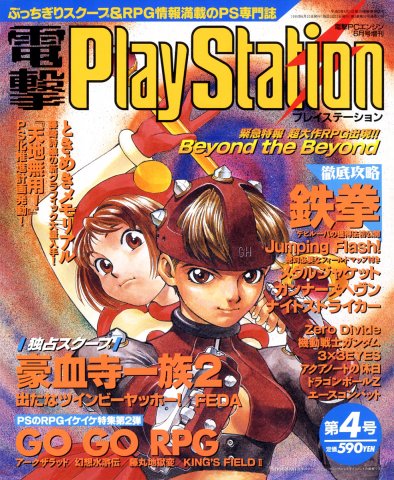 Dengeki PlayStation 004 (June 1995)