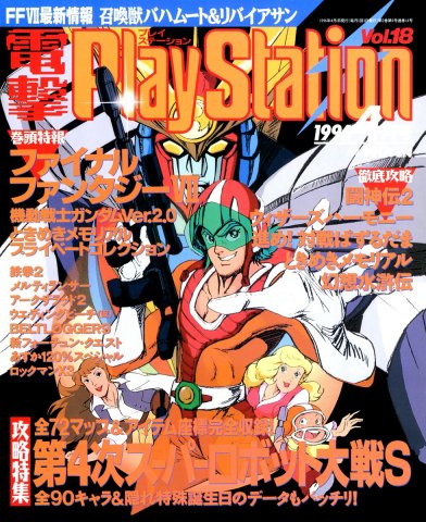 Dengeki PlayStation 018 (April 1, 1996)