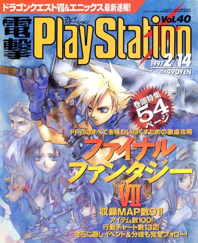 Dengeki PlayStation 040 (February 14, 1997)