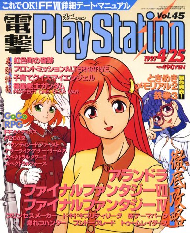 Dengeki PlayStation 045 (April 25, 1997)