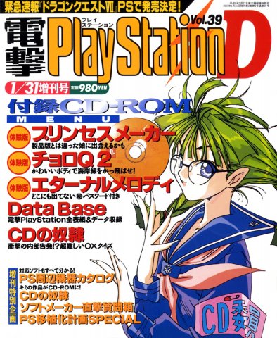 Dengeki PlayStation 039 (January 31, 1997)