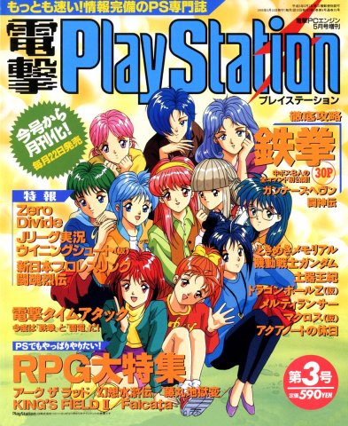 Dengeki PlayStation 003 (May 1995)