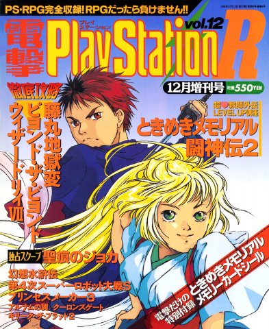 Dengeki PlayStation 012 (December 10, 1995)