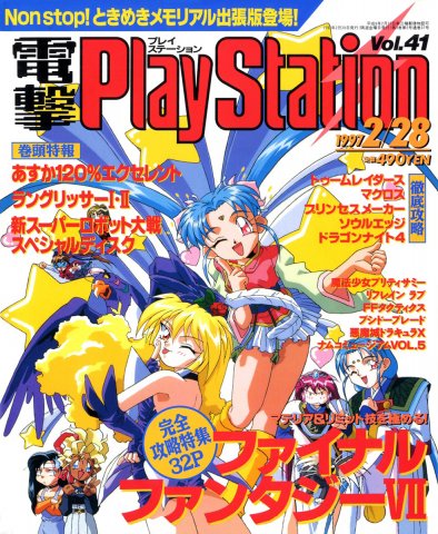 Dengeki PlayStation 041 (February 28, 1997)