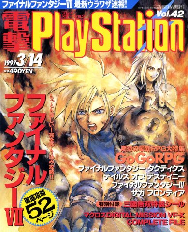 Dengeki PlayStation 042 (March 14, 1997)