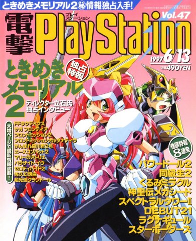 Dengeki PlayStation 047 (June 13, 1997)