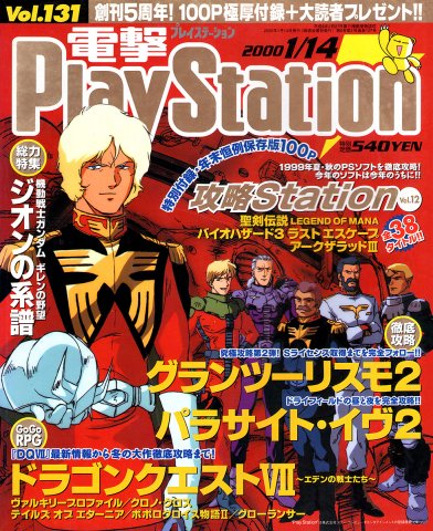 Dengeki PlayStation 131 January 14 2000