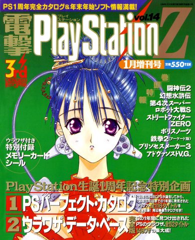 Dengeki PlayStation 014 (January 10, 1996)