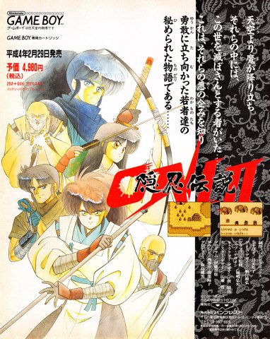 Oni II: Innin Densetsu (Japan)