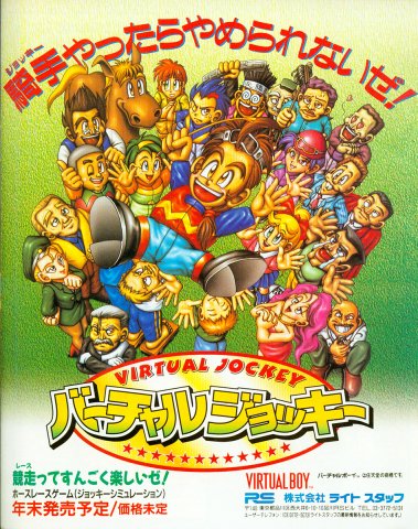 Virtual Jockey (unreleased) (Japan)