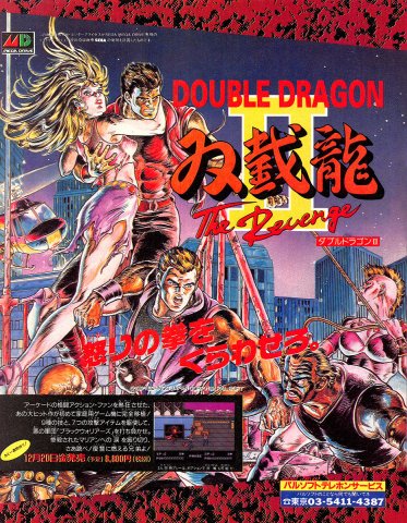 Double Dragon II (Japan)