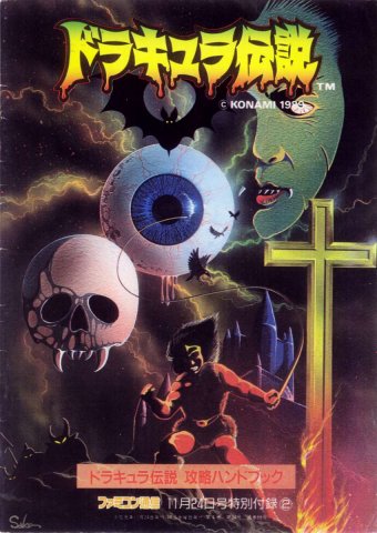 Castlevania Adventure (Dracula Densetsu Kōryaku Handbook)