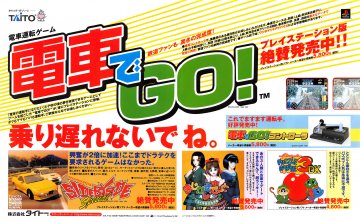 Densha De Go! (plus: Side by Side Special,　Magical Date - Doki Doki Kokuhaku Daisakusen, Puzzle Bobble 3 DX) (Japan)