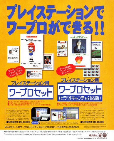 Playstation word processor set (JP)