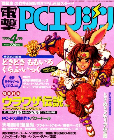 Dengeki PC Engine Issue 027 April 1995