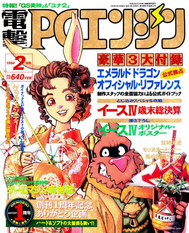 Dengeki PC Engine Issue 013 February 1994