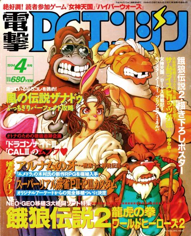 Dengeki PC Engine Issue 015 April 1994