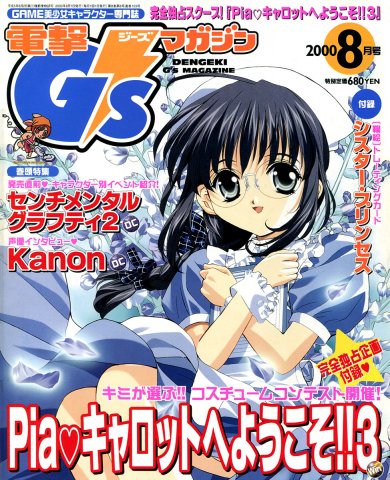 Dengeki G's Magazine Issue 037 (August 2000)