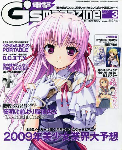 Dengeki G's Magazine Issue 140 March 2009