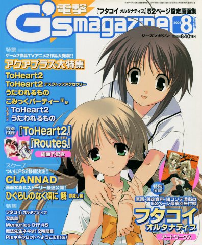 Dengeki G's Magazine Issue 097 (August 2005)