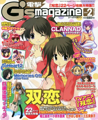 Dengeki G's Magazine Issue 091 (February 2005)