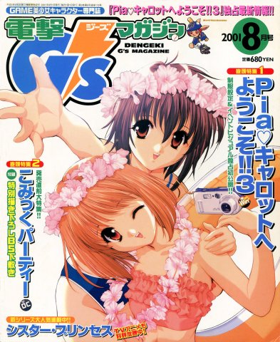 Dengeki G's Magazine Issue 049 (August 2001)