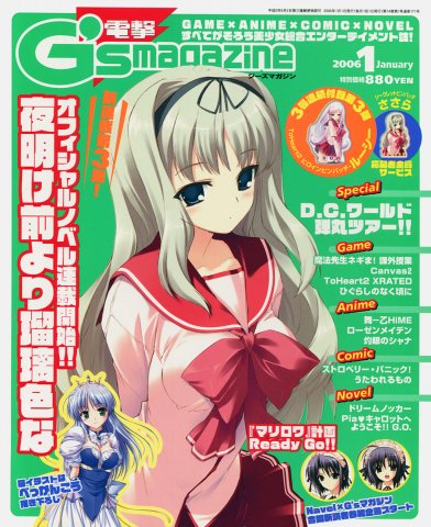 Dengeki G's Magazine Issue 102 (January 2006)