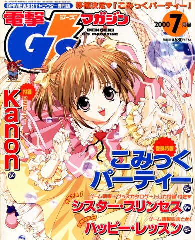 Dengeki G's Magazine Issue 036 (July 2000)