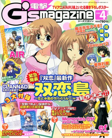 Dengeki G's Magazine Issue 093 (April 2005)