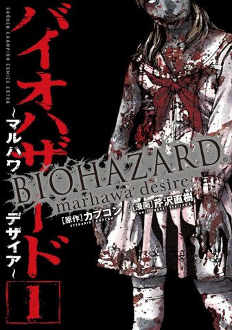 Resident Evil: The Marhawa Desire vol.1 (JP) (2012)