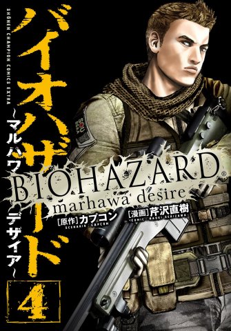 Resident Evil: The Marhawa Desire vol.4 (JP) (2013)