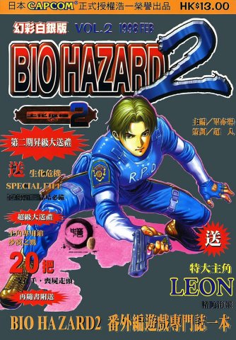 Biohazard 2 Vol.02 (February 1998)